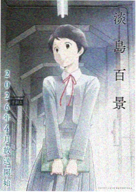 星辰大海 · 国语版 免费动漫大片